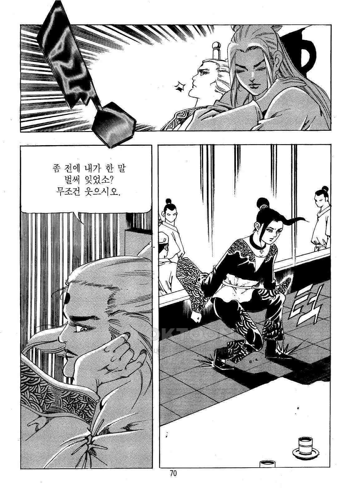 야설록 위기일발 컬렉션 지하무림 40화 7