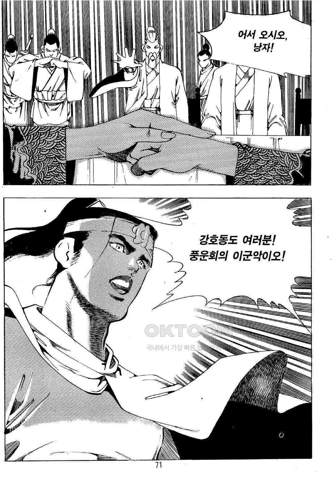 야설록 위기일발 컬렉션 지하무림 40화 8