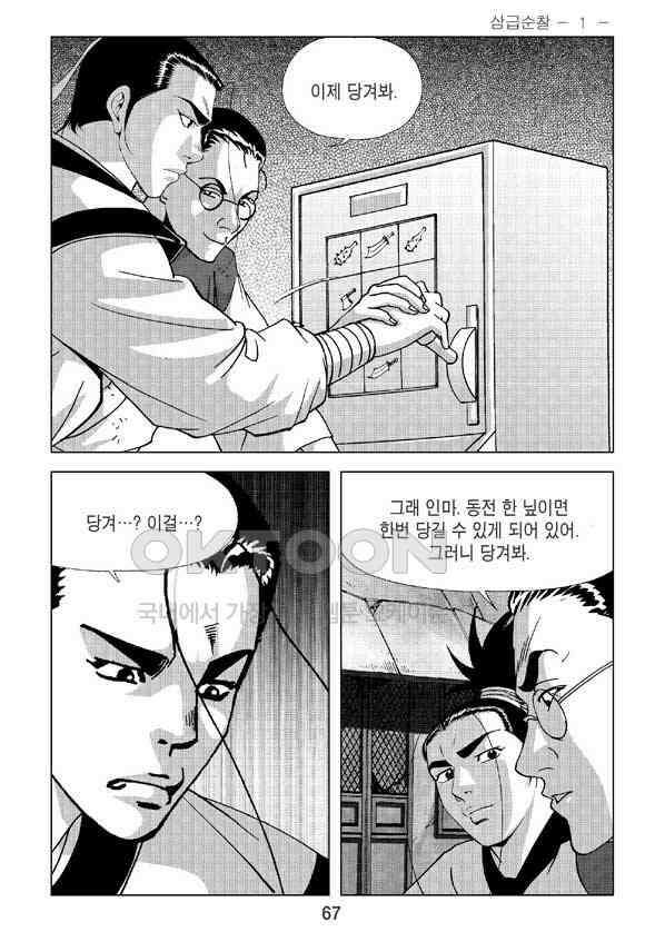 사마달 금선탈각 컬렉션 삼급순찰 2화 6