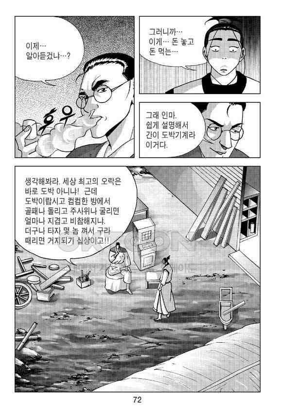 사마달 금선탈각 컬렉션 삼급순찰 2화 11