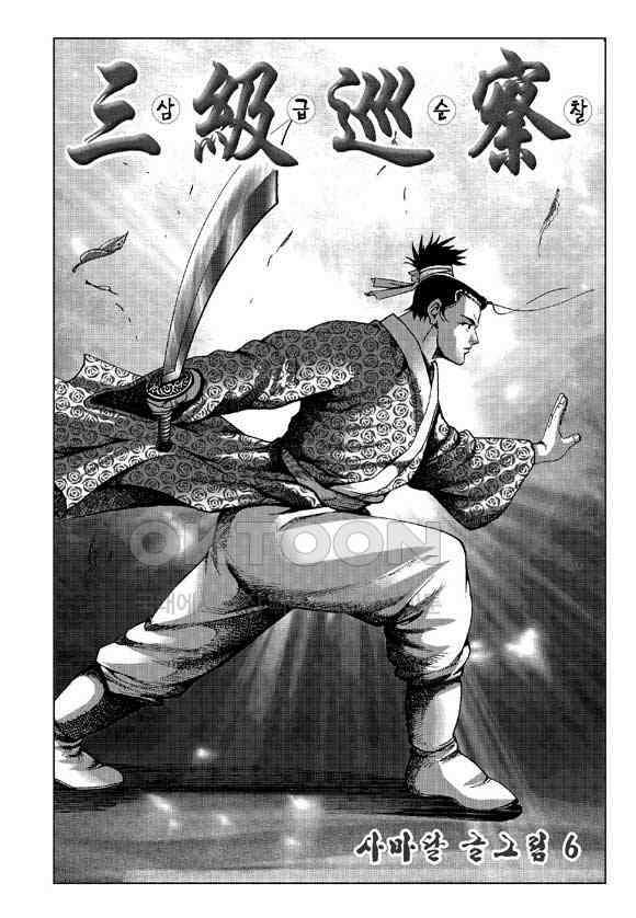 사마달 금선탈각 컬렉션 삼급순찰 12화 2