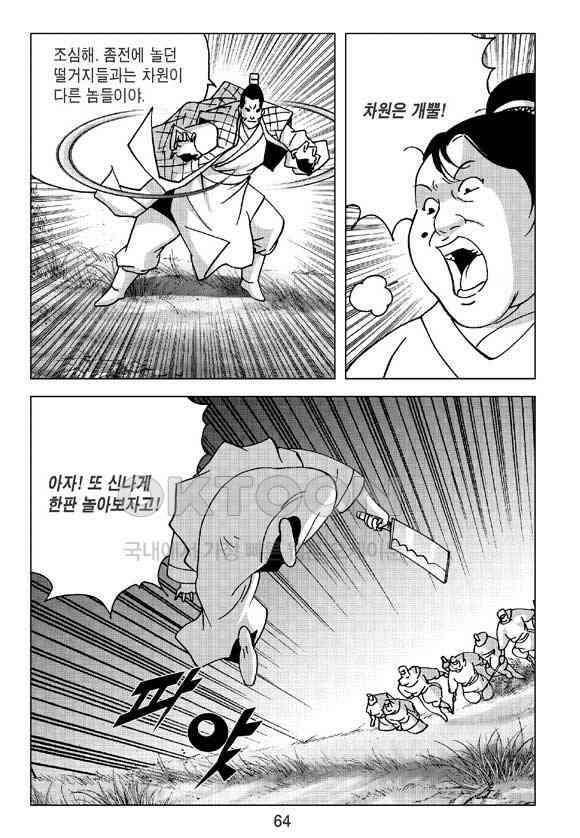 사마달 금선탈각 컬렉션 삼급순찰 12화 3