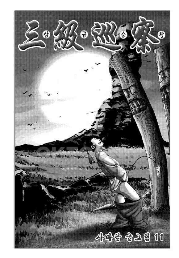 사마달 금선탈각 컬렉션 삼급순찰 22화 2
