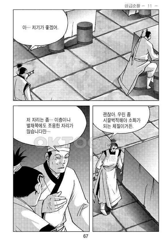 사마달 금선탈각 컬렉션 삼급순찰 22화 6