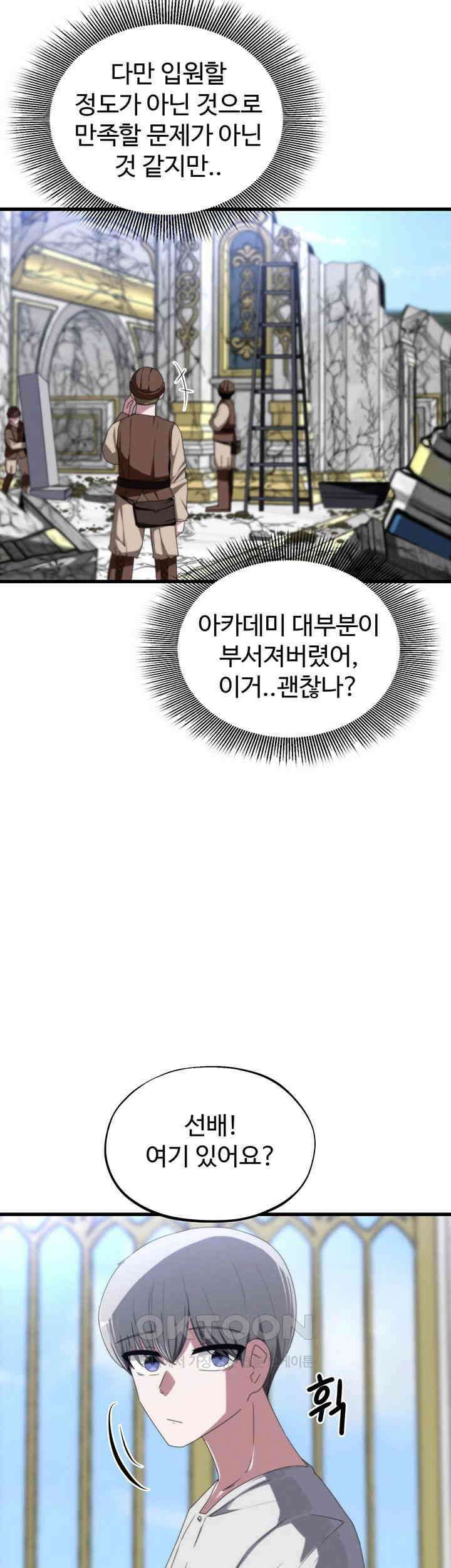 날 차버린 소꿉친구와 전 여친이 같은 반이라 곤란하다 제63화 - 화신 때려 쳐라 3
