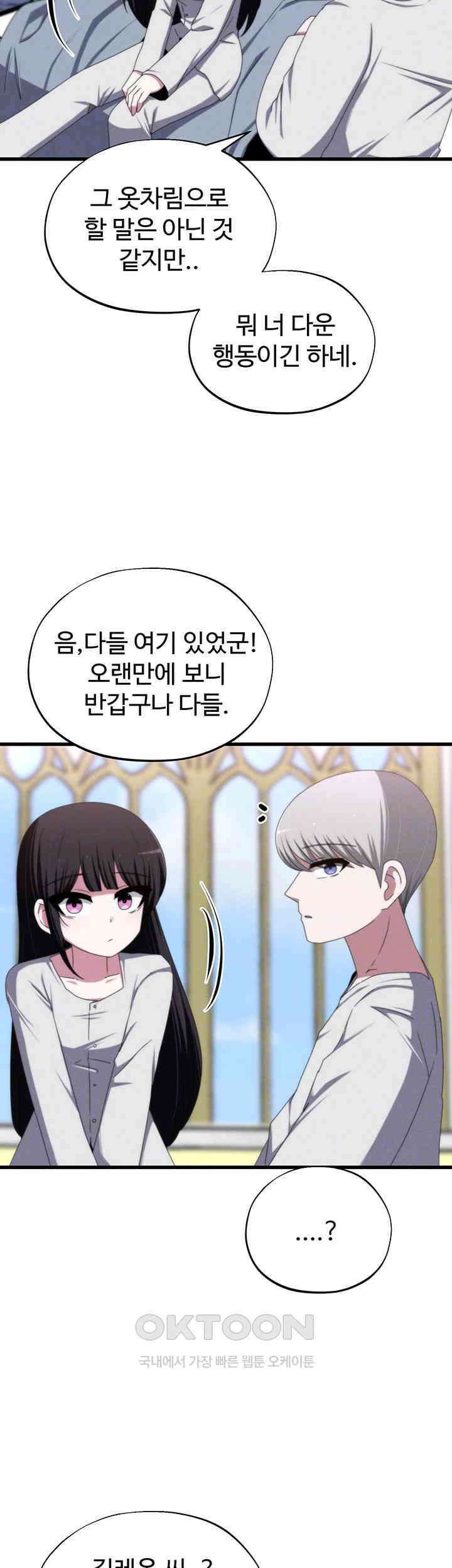 날 차버린 소꿉친구와 전 여친이 같은 반이라 곤란하다 제63화 - 화신 때려 쳐라 6