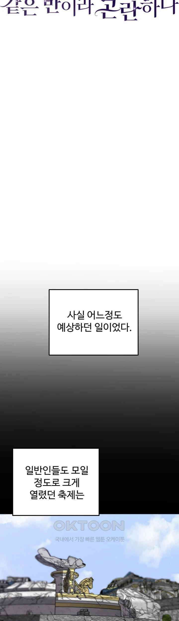 날 차버린 소꿉친구와 전 여친이 같은 반이라 곤란하다 제63화 - 화신 때려 쳐라 11