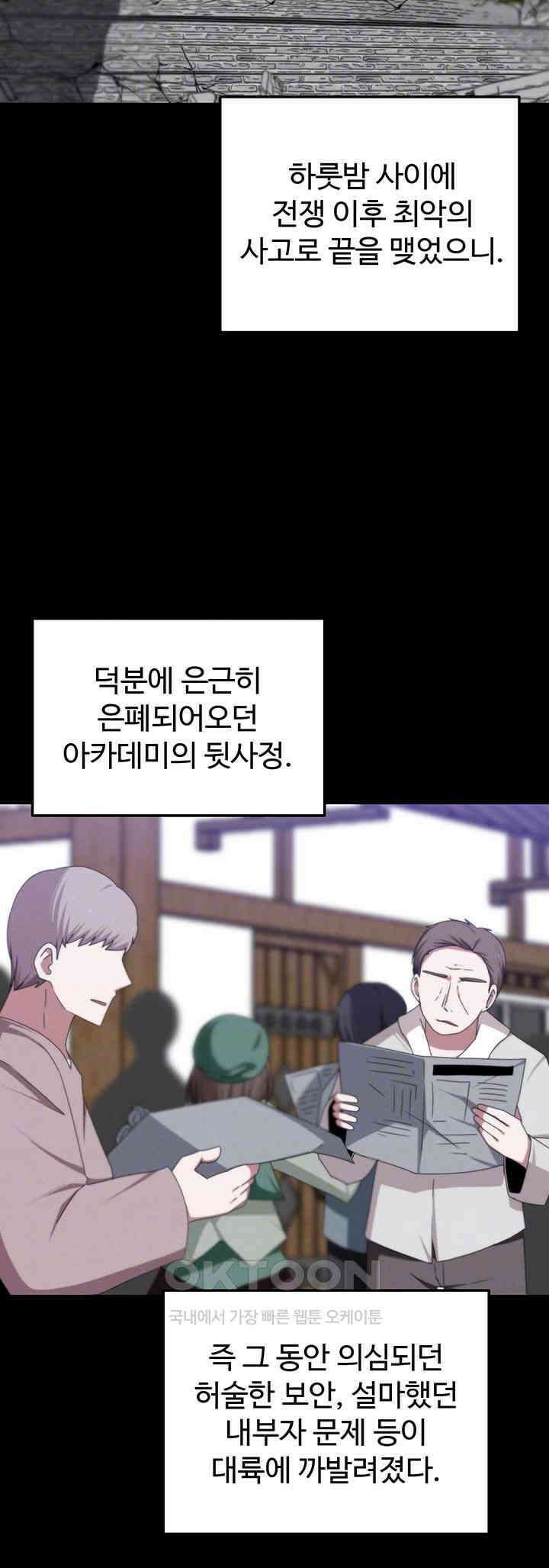 날 차버린 소꿉친구와 전 여친이 같은 반이라 곤란하다 제63화 - 화신 때려 쳐라 12