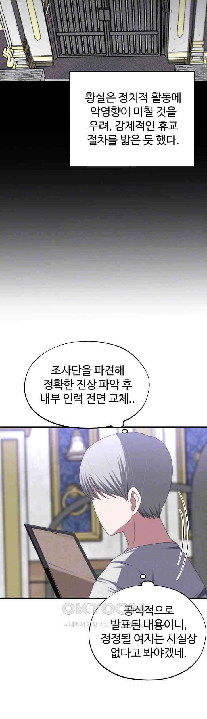 날 차버린 소꿉친구와 전 여친이 같은 반이라 곤란하다 제63화 - 화신 때려 쳐라 14