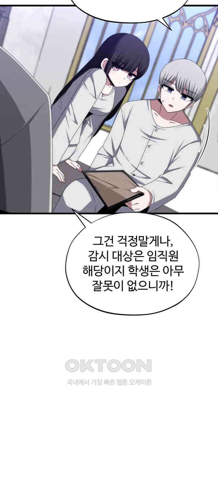 날 차버린 소꿉친구와 전 여친이 같은 반이라 곤란하다 제63화 - 화신 때려 쳐라 16