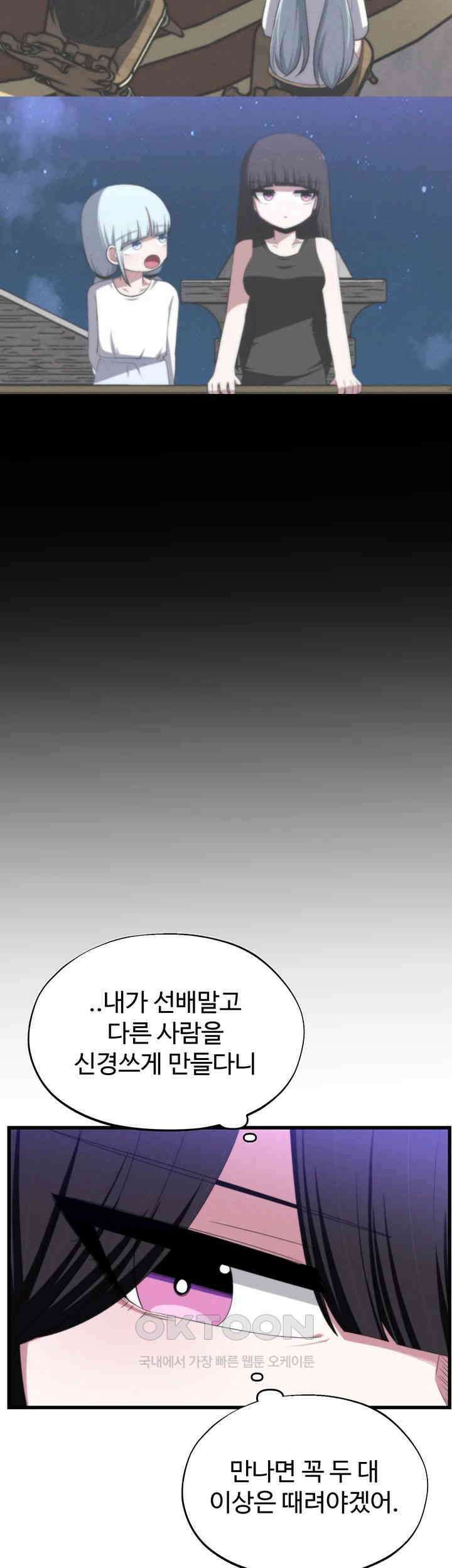 날 차버린 소꿉친구와 전 여친이 같은 반이라 곤란하다 제63화 - 화신 때려 쳐라 19