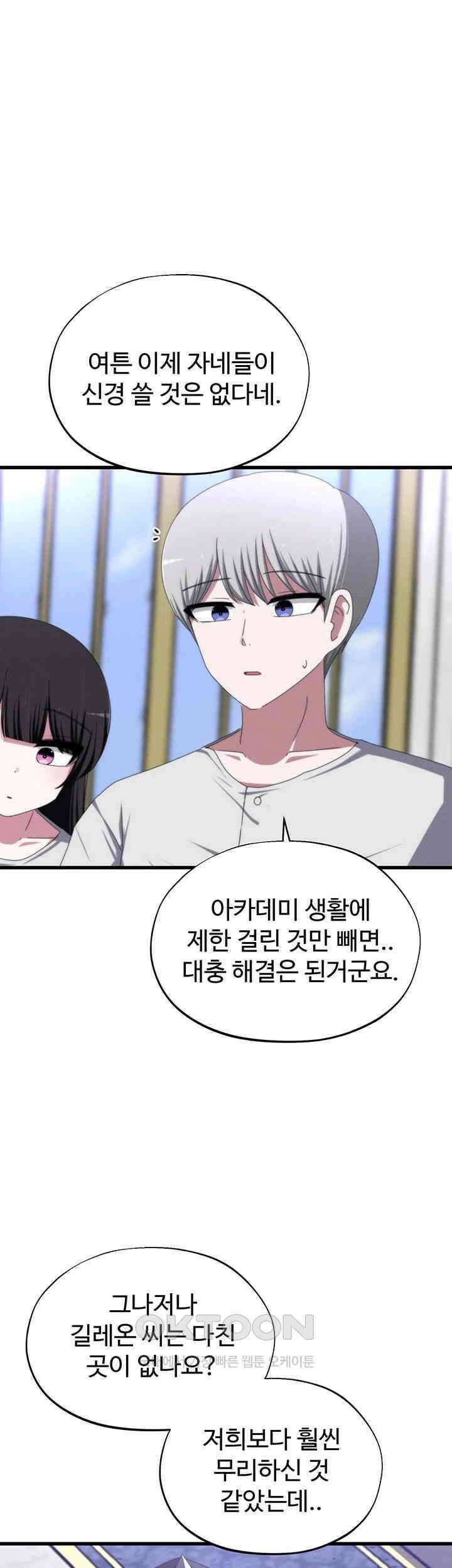 날 차버린 소꿉친구와 전 여친이 같은 반이라 곤란하다 제63화 - 화신 때려 쳐라 21