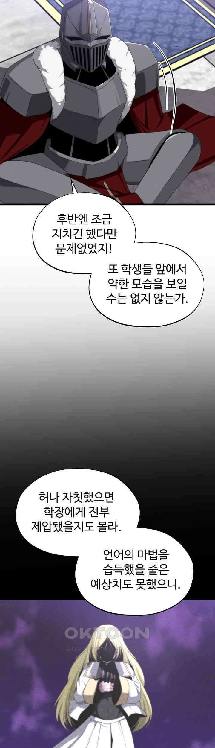 날 차버린 소꿉친구와 전 여친이 같은 반이라 곤란하다 제63화 - 화신 때려 쳐라 22