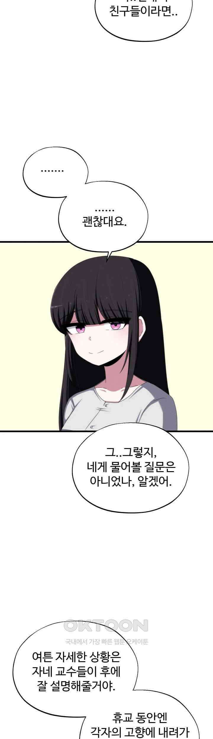 날 차버린 소꿉친구와 전 여친이 같은 반이라 곤란하다 제63화 - 화신 때려 쳐라 26