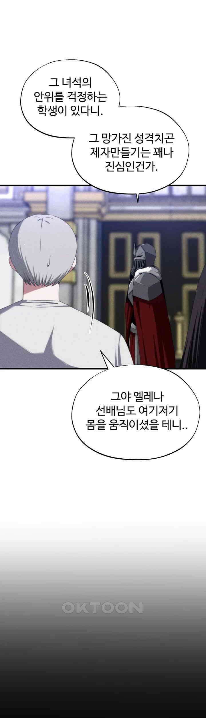 날 차버린 소꿉친구와 전 여친이 같은 반이라 곤란하다 제63화 - 화신 때려 쳐라 29