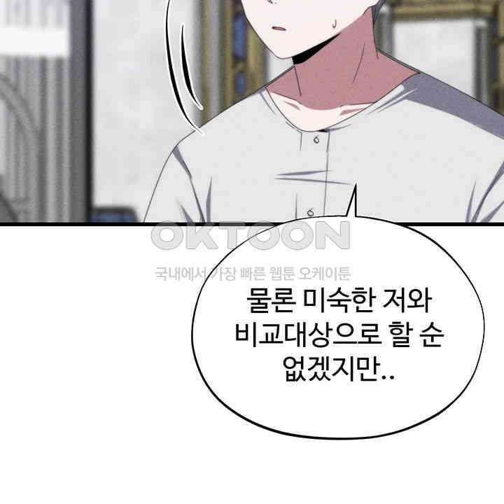 날 차버린 소꿉친구와 전 여친이 같은 반이라 곤란하다 제63화 - 화신 때려 쳐라 32