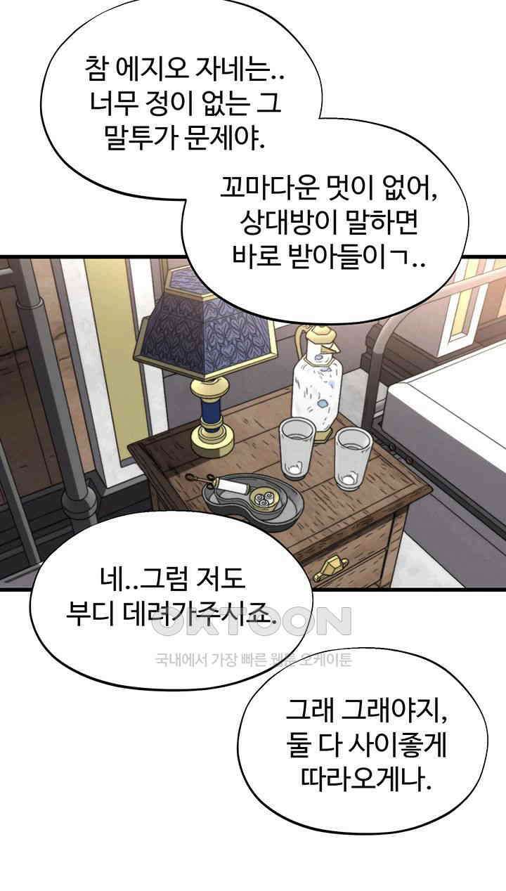날 차버린 소꿉친구와 전 여친이 같은 반이라 곤란하다 제63화 - 화신 때려 쳐라 36