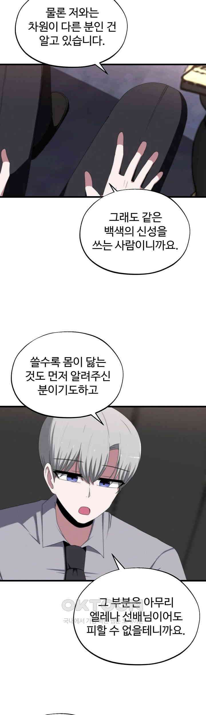 날 차버린 소꿉친구와 전 여친이 같은 반이라 곤란하다 제63화 - 화신 때려 쳐라 47