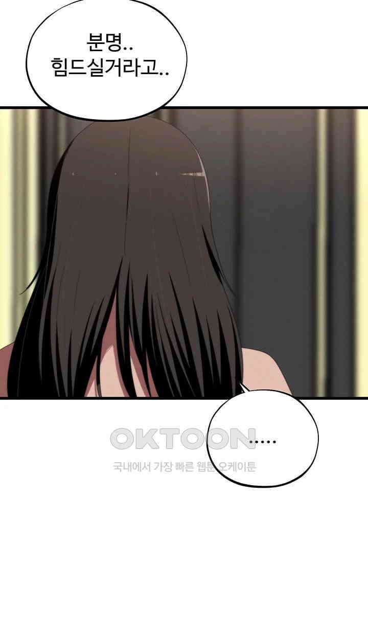 날 차버린 소꿉친구와 전 여친이 같은 반이라 곤란하다 제63화 - 화신 때려 쳐라 48