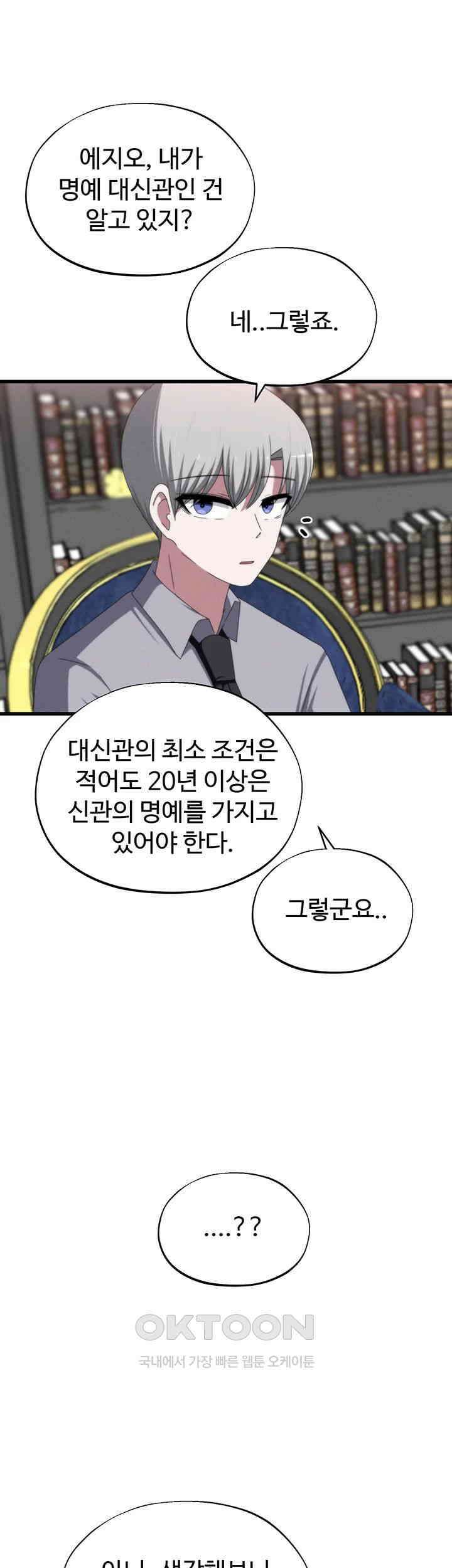 날 차버린 소꿉친구와 전 여친이 같은 반이라 곤란하다 제63화 - 화신 때려 쳐라 49