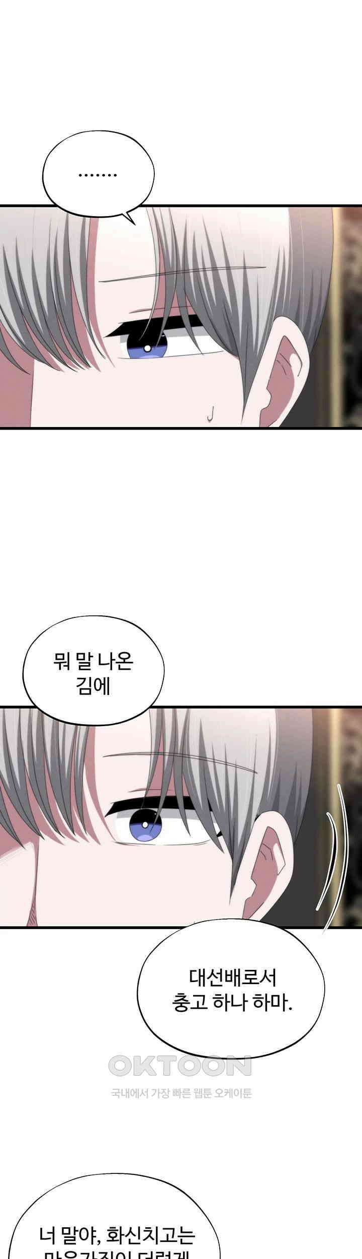 날 차버린 소꿉친구와 전 여친이 같은 반이라 곤란하다 제63화 - 화신 때려 쳐라 60