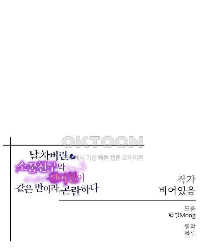 날 차버린 소꿉친구와 전 여친이 같은 반이라 곤란하다 제63화 - 화신 때려 쳐라 63