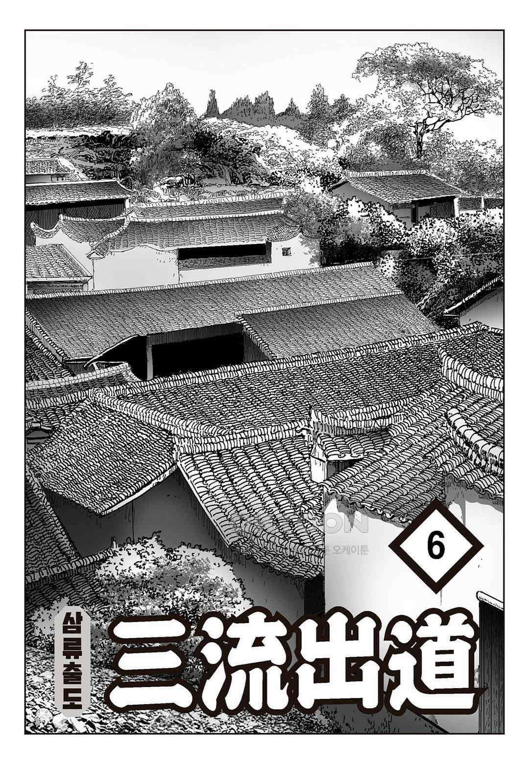 사마달 금선탈각 컬렉션 삼류출도 12화 2