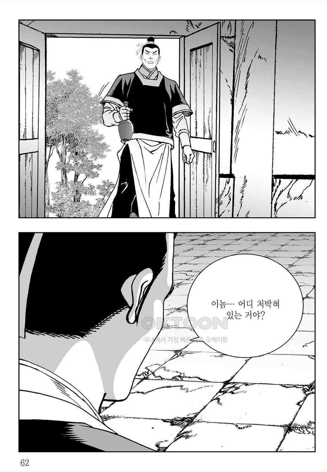 사마달 금선탈각 컬렉션 삼류출도 12화 3