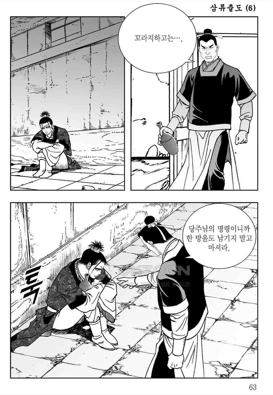 사마달 금선탈각 컬렉션 삼류출도 12화 4