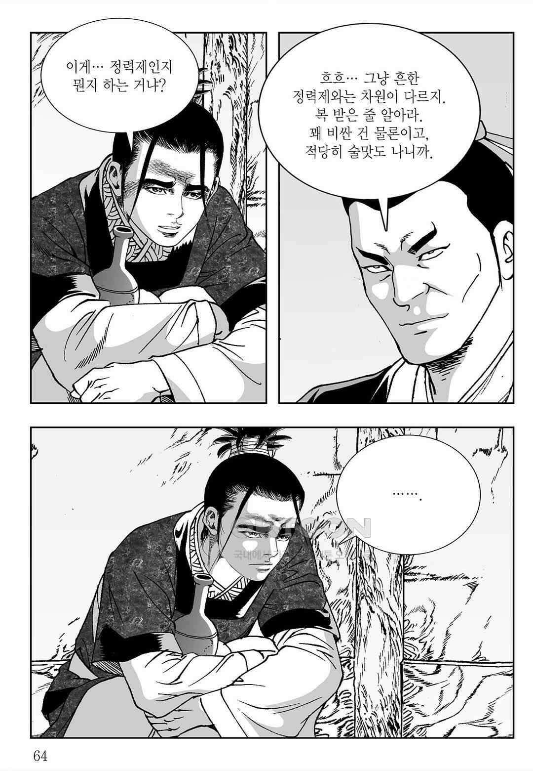 사마달 금선탈각 컬렉션 삼류출도 12화 5