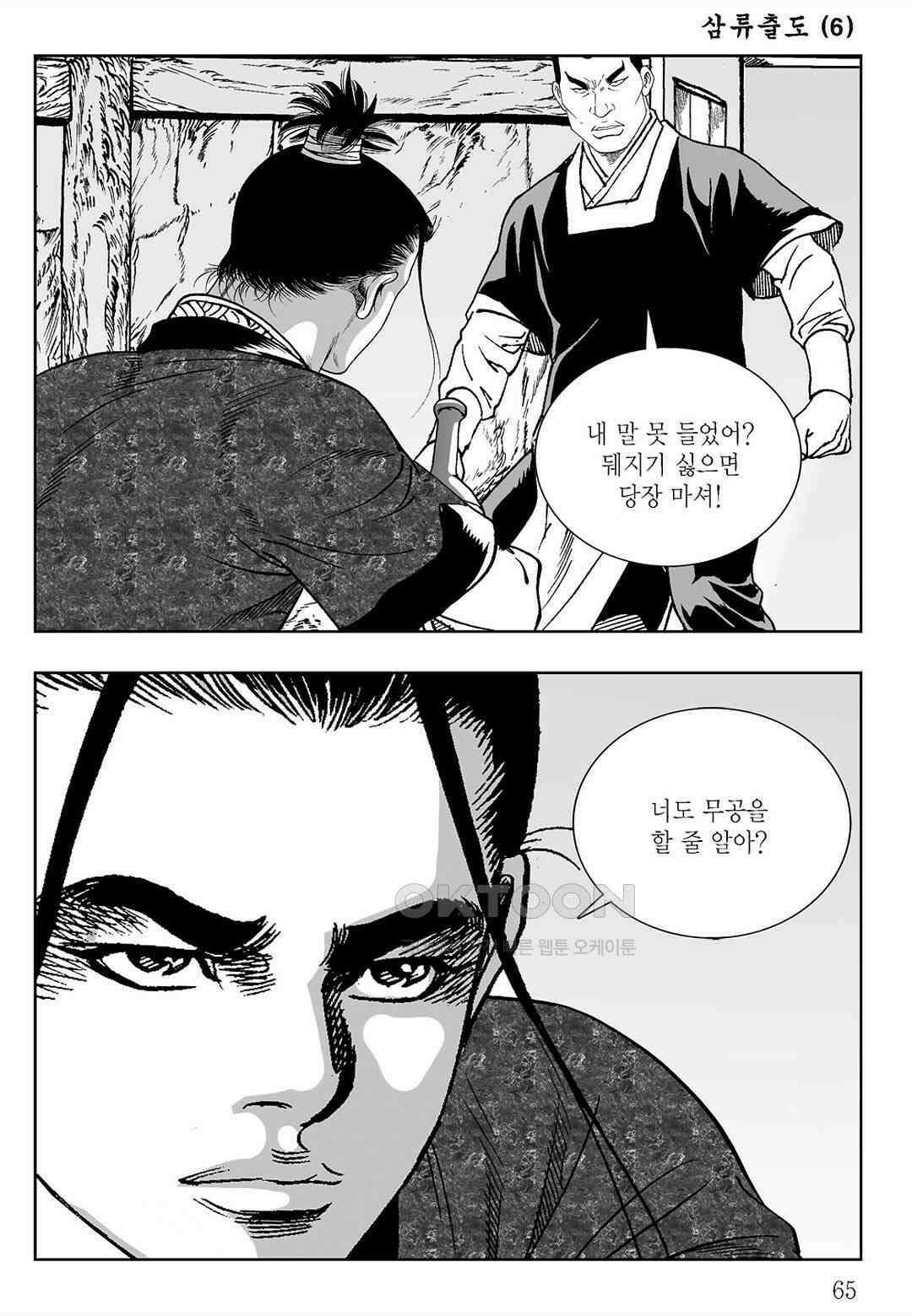 사마달 금선탈각 컬렉션 삼류출도 12화 6