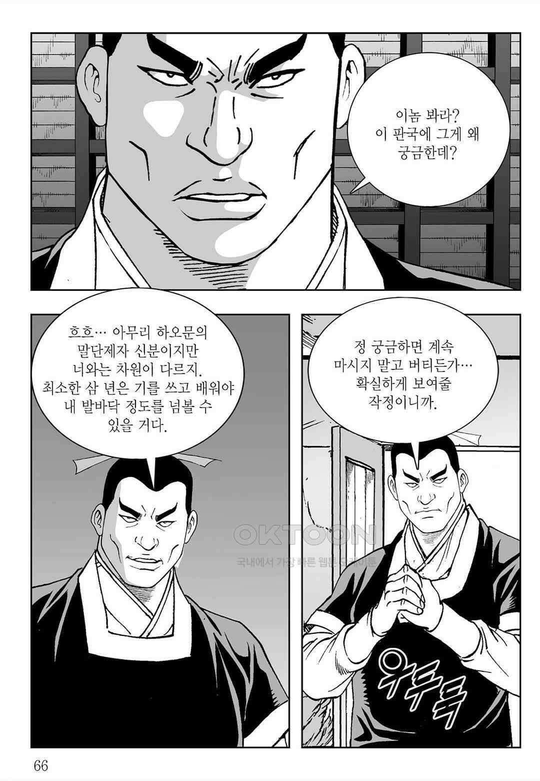 사마달 금선탈각 컬렉션 삼류출도 12화 7