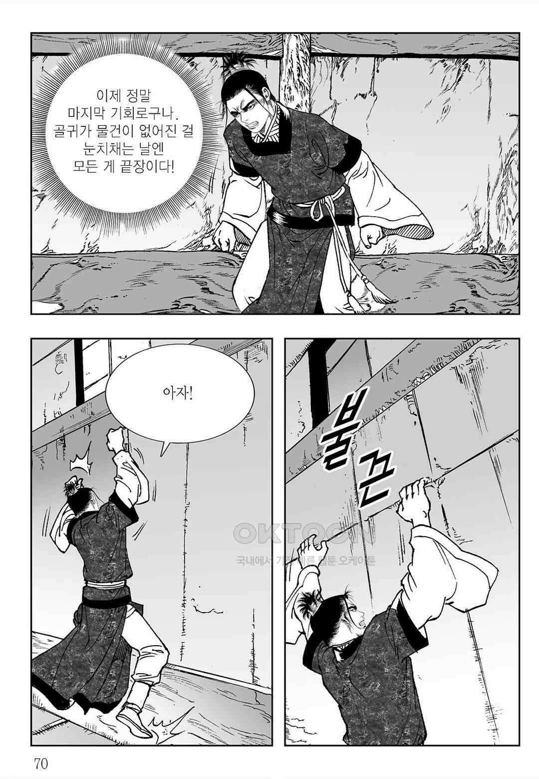 사마달 금선탈각 컬렉션 삼류출도 12화 11