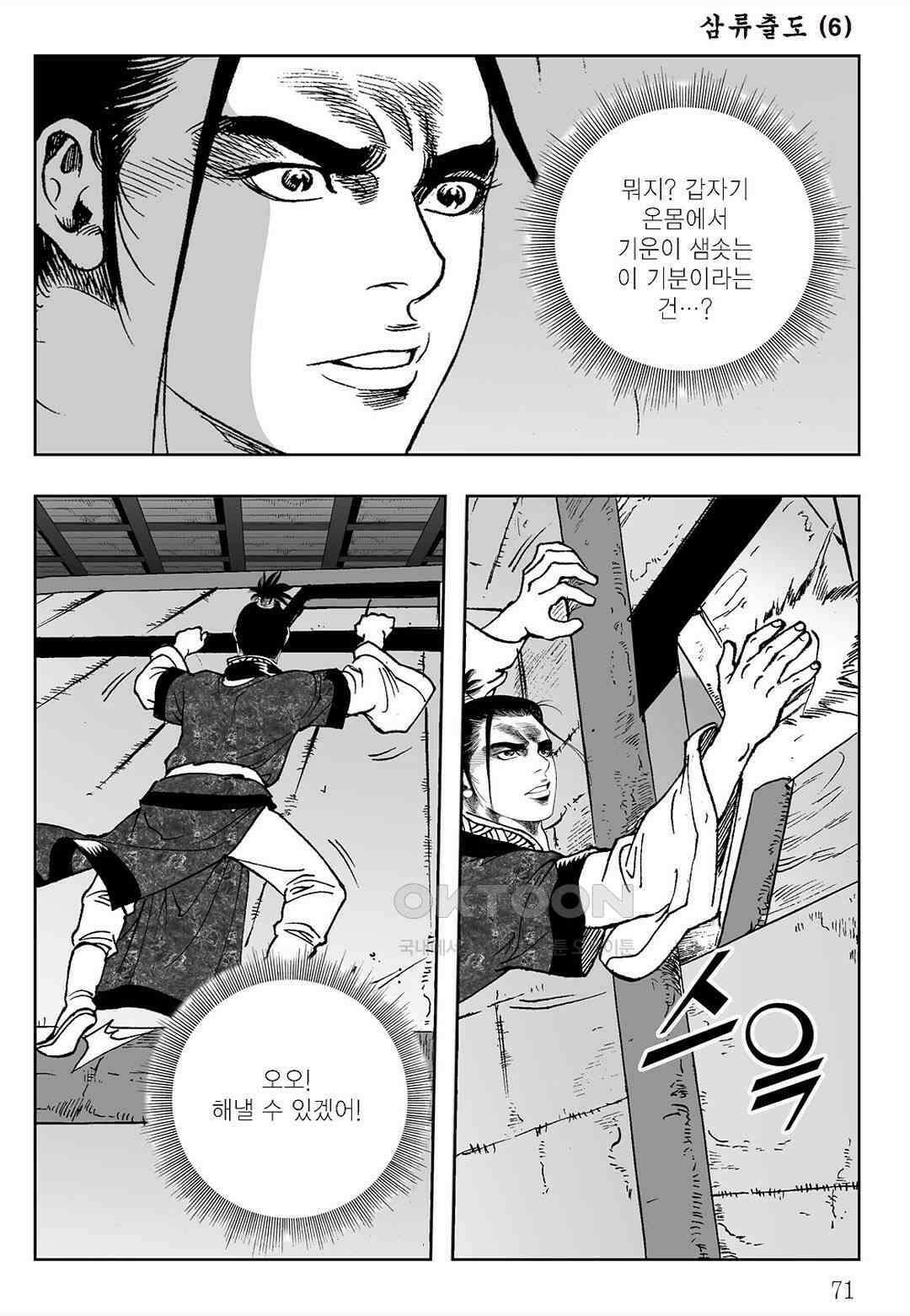 사마달 금선탈각 컬렉션 삼류출도 12화 12