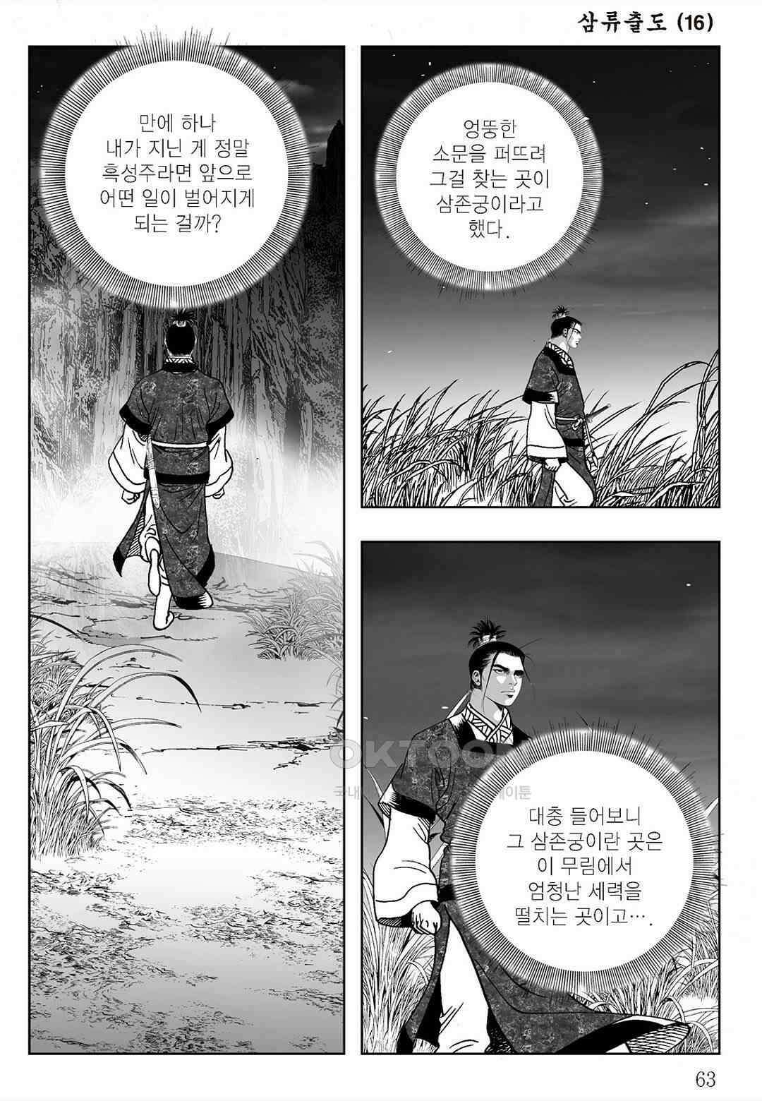 사마달 금선탈각 컬렉션 삼류출도 32화 4