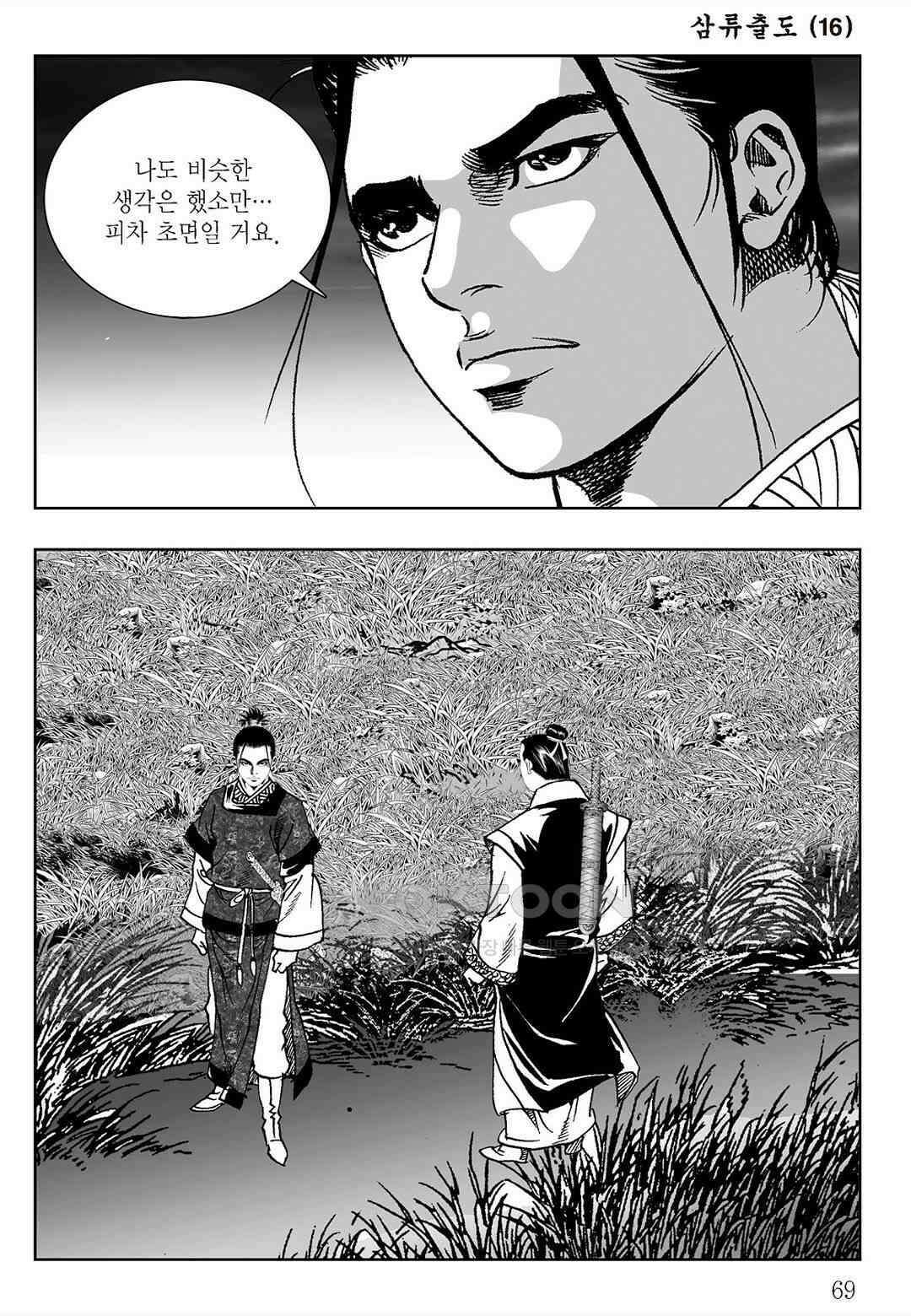 사마달 금선탈각 컬렉션 삼류출도 32화 10