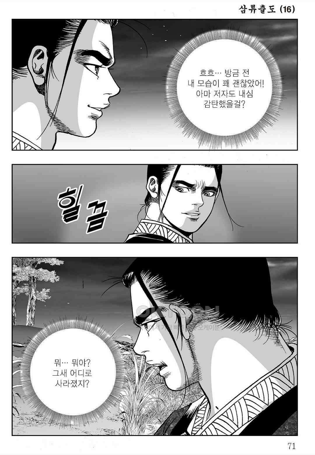 사마달 금선탈각 컬렉션 삼류출도 32화 12