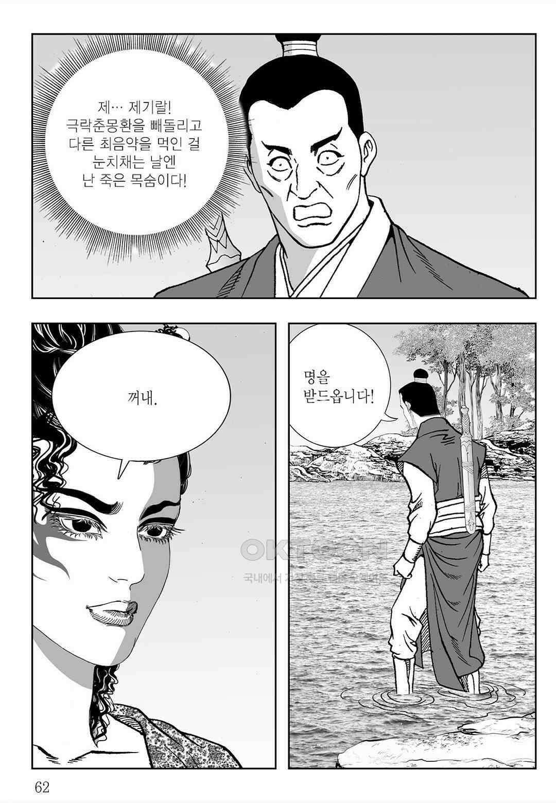 사마달 금선탈각 컬렉션 삼류출도 40화 3