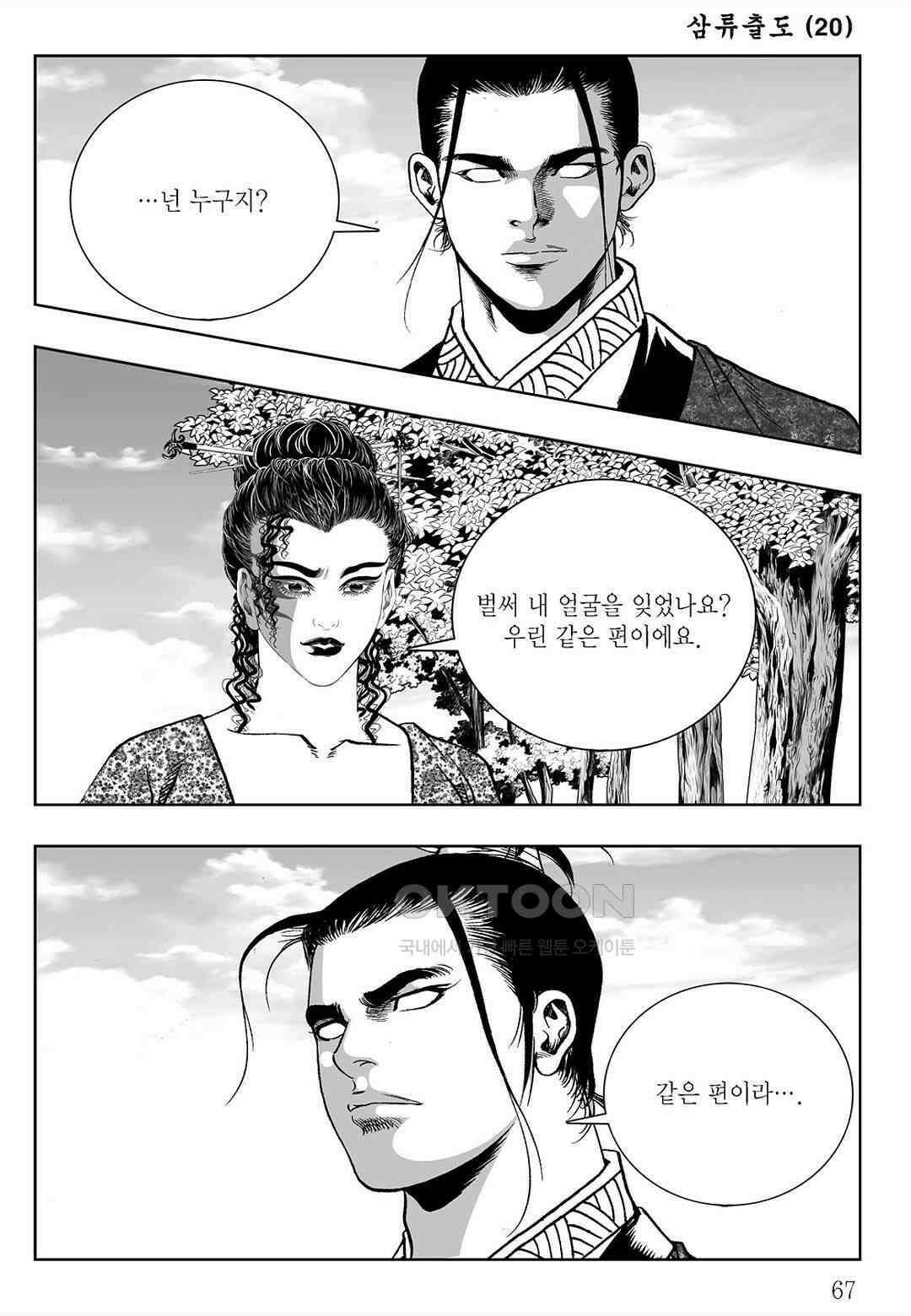 사마달 금선탈각 컬렉션 삼류출도 40화 8