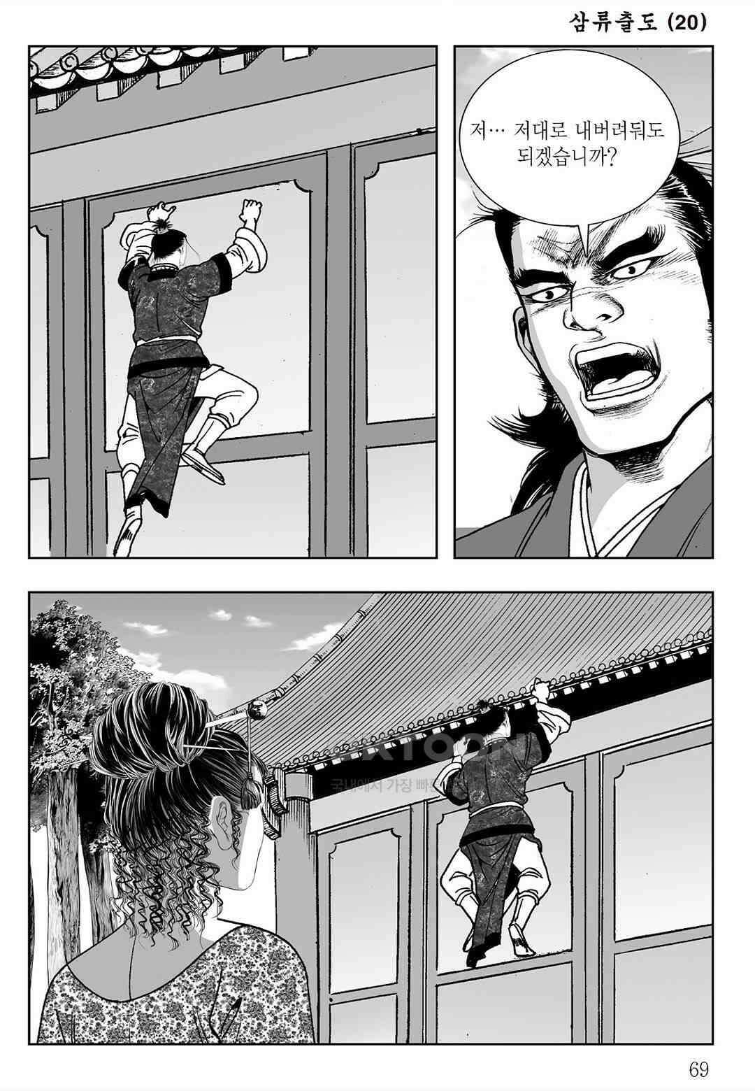사마달 금선탈각 컬렉션 삼류출도 40화 10