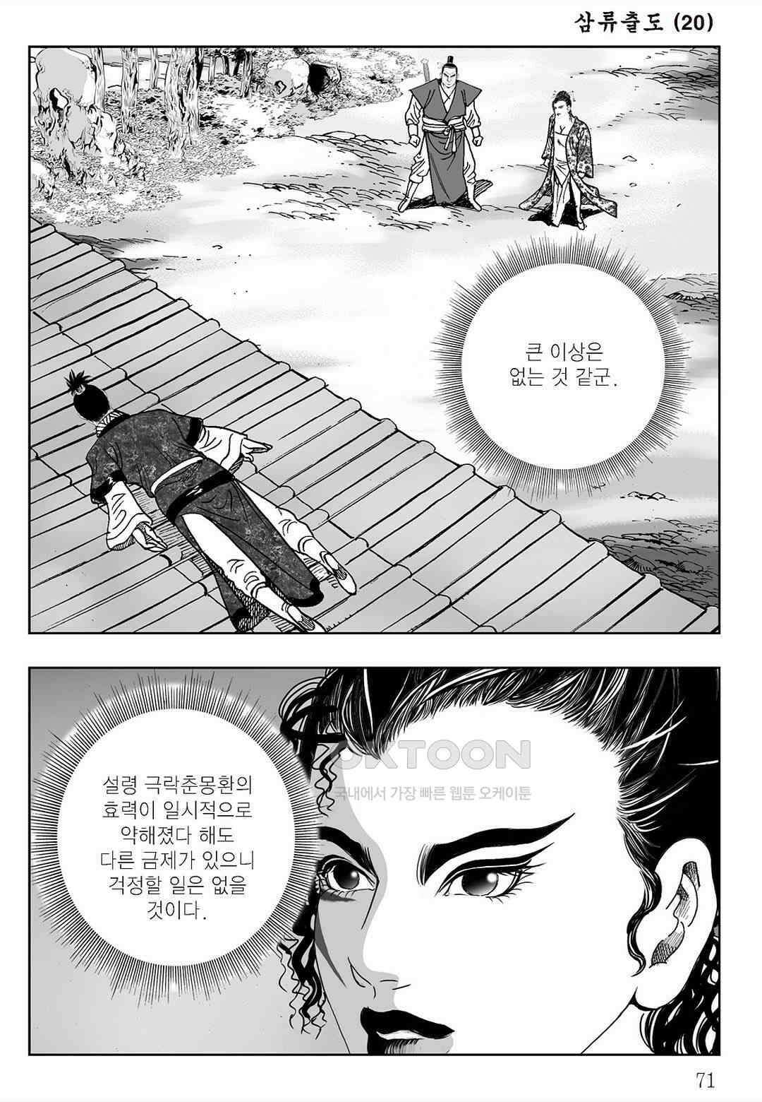 사마달 금선탈각 컬렉션 삼류출도 40화 12
