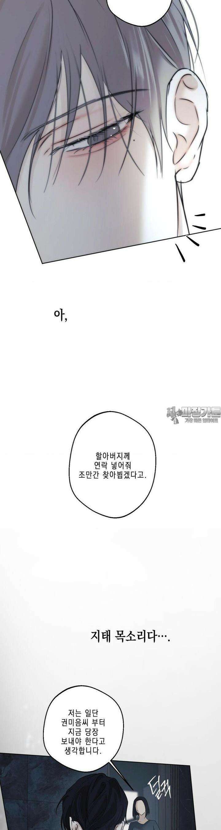 애욕 38화 4
