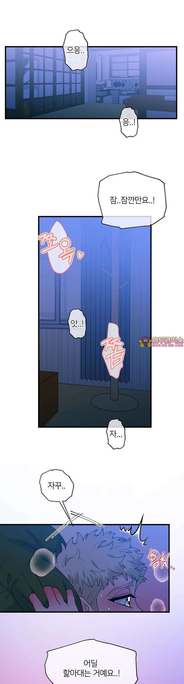 그 목욕탕엔 늑대가 산다 8화 아.. 아닌 것 같은데!!! 1