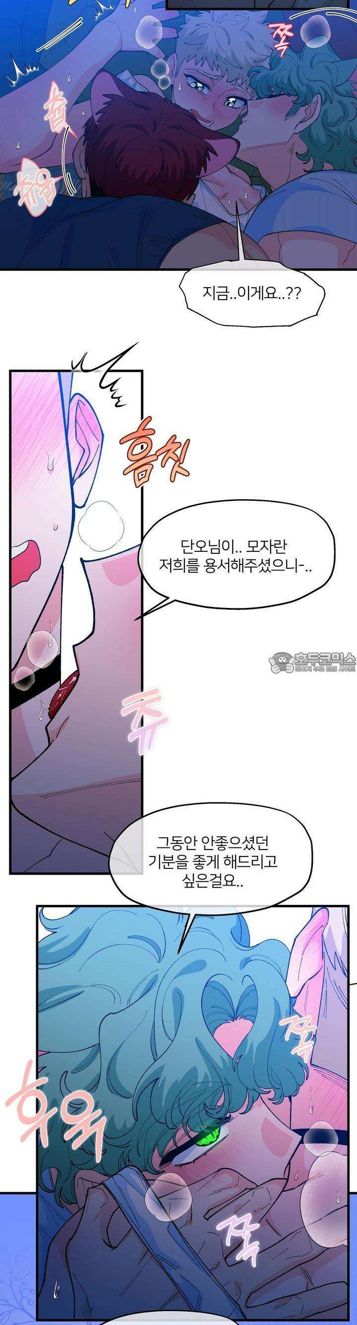그 목욕탕엔 늑대가 산다 8화 아.. 아닌 것 같은데!!! 3