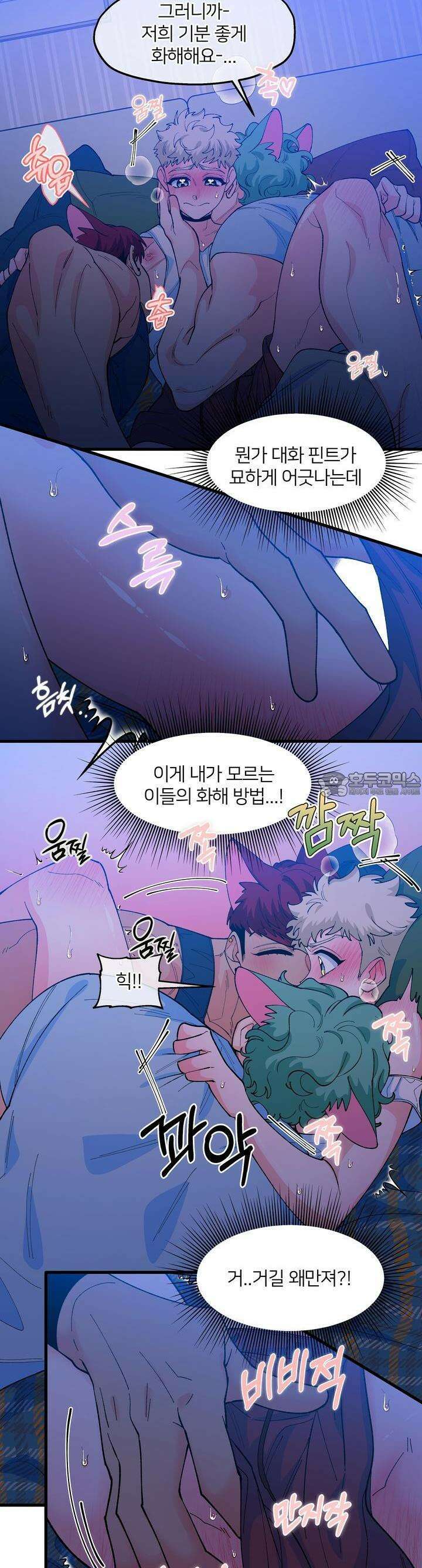 그 목욕탕엔 늑대가 산다 8화 아.. 아닌 것 같은데!!! 4