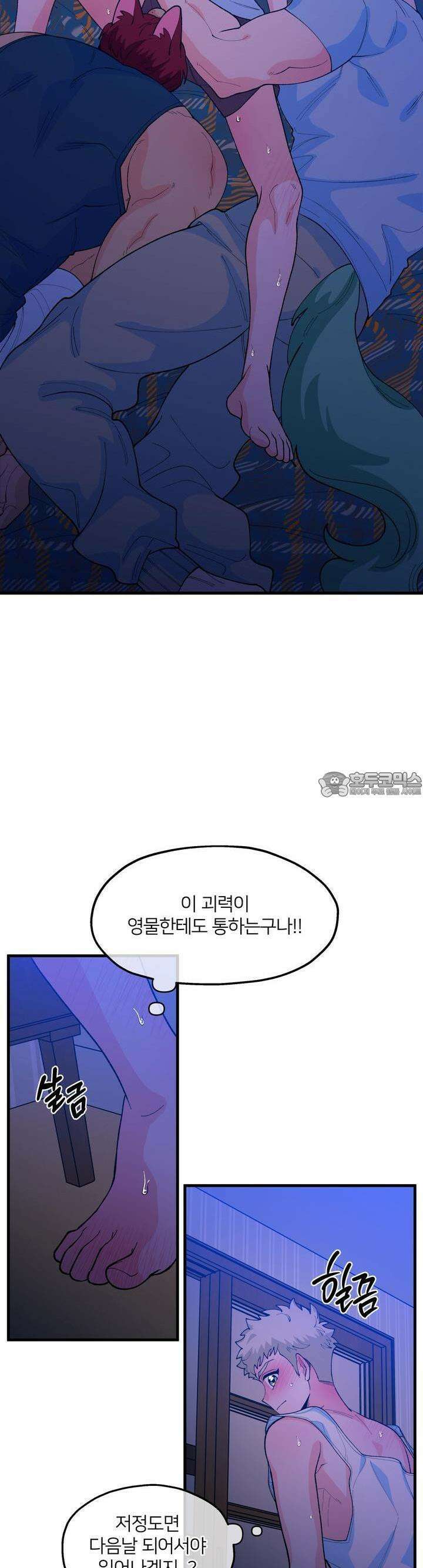 그 목욕탕엔 늑대가 산다 8화 아.. 아닌 것 같은데!!! 7