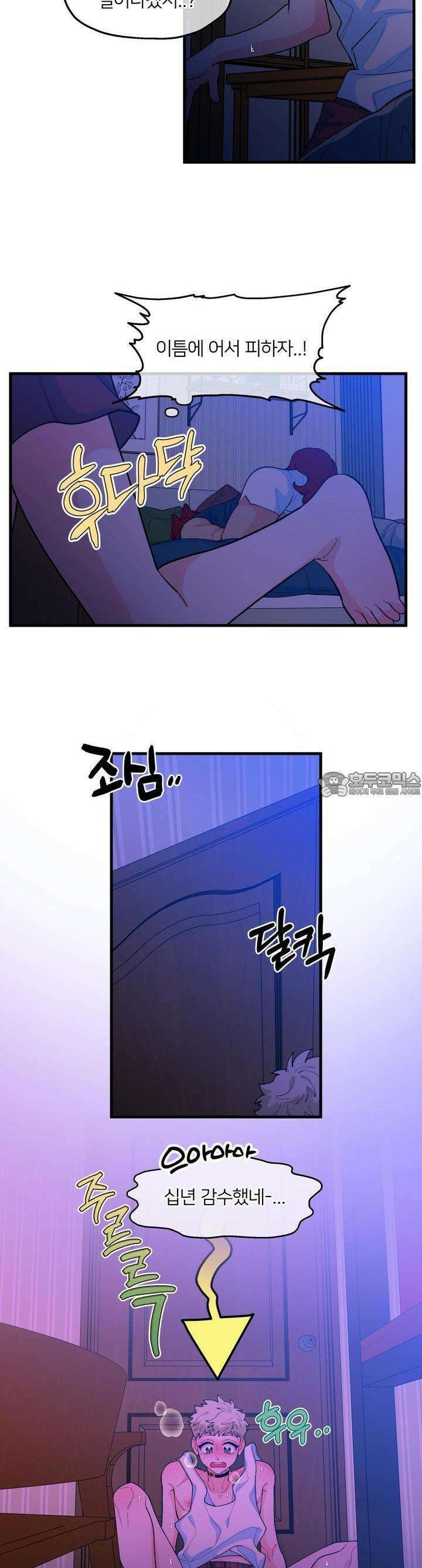 그 목욕탕엔 늑대가 산다 8화 아.. 아닌 것 같은데!!! 8