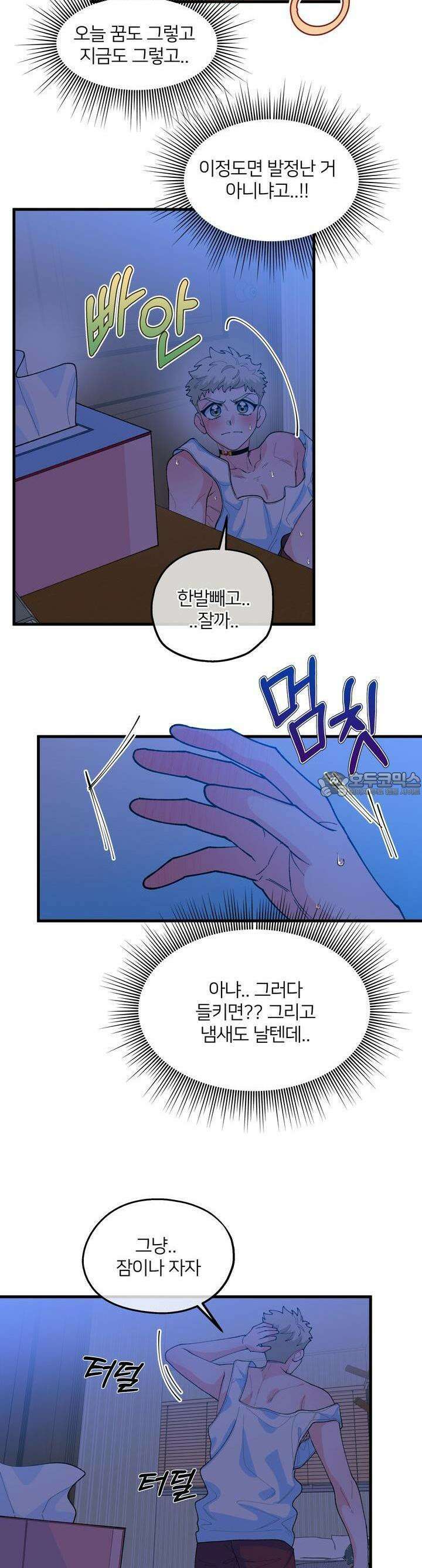 그 목욕탕엔 늑대가 산다 8화 아.. 아닌 것 같은데!!! 10
