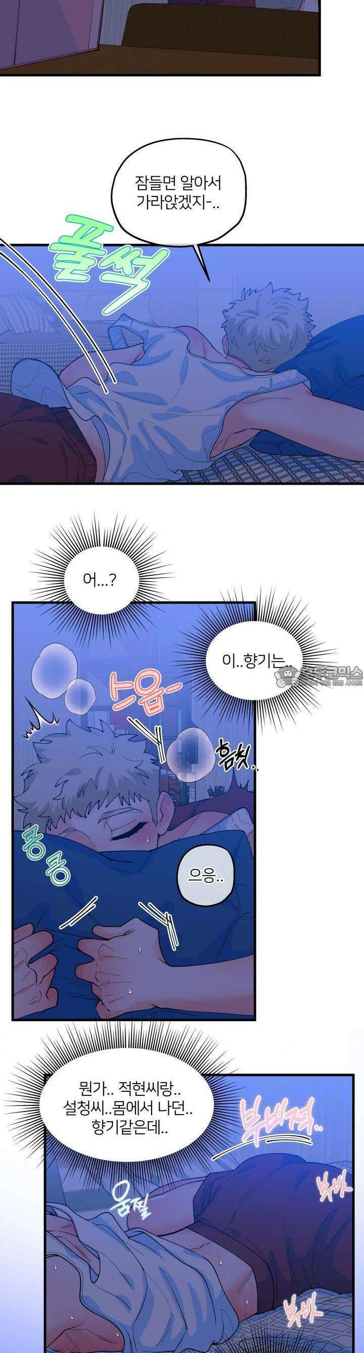 그 목욕탕엔 늑대가 산다 8화 아.. 아닌 것 같은데!!! 11