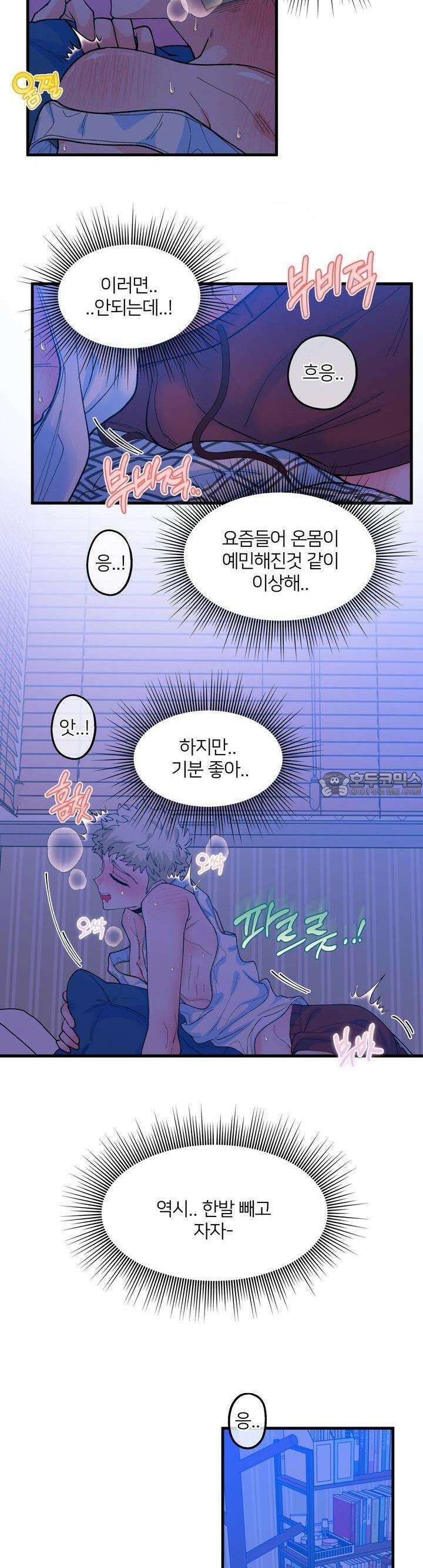 그 목욕탕엔 늑대가 산다 8화 아.. 아닌 것 같은데!!! 13